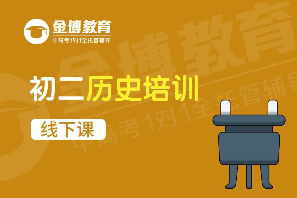 初二历史培训.jpg