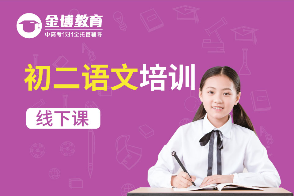 初二语文培训.jpg
