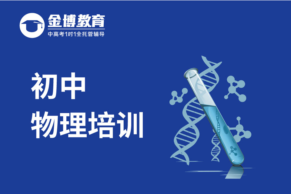 初中物理培训.jpg