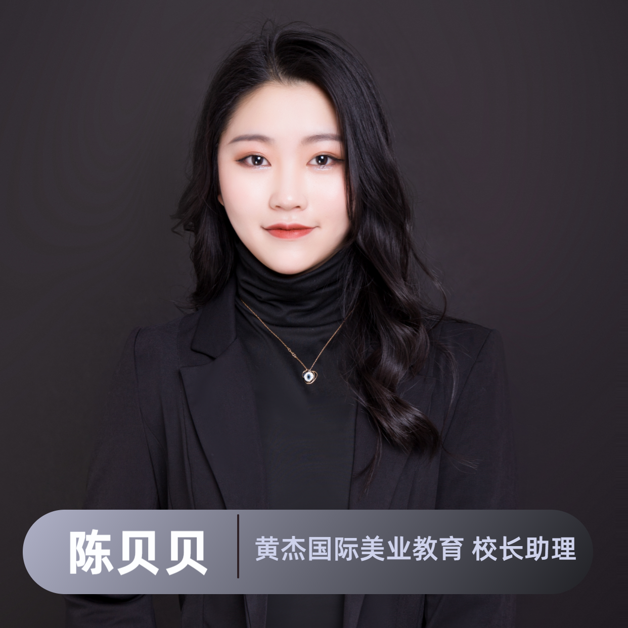 陈贝贝.png