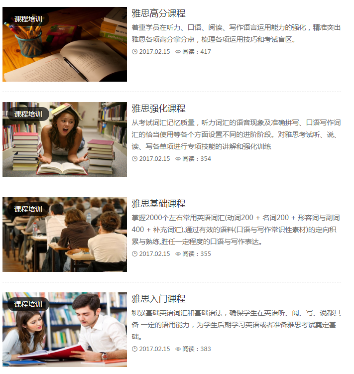 雅思课程.png