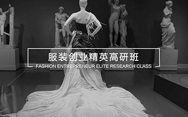 1637112332154792.png 服装创业精英高研班.png