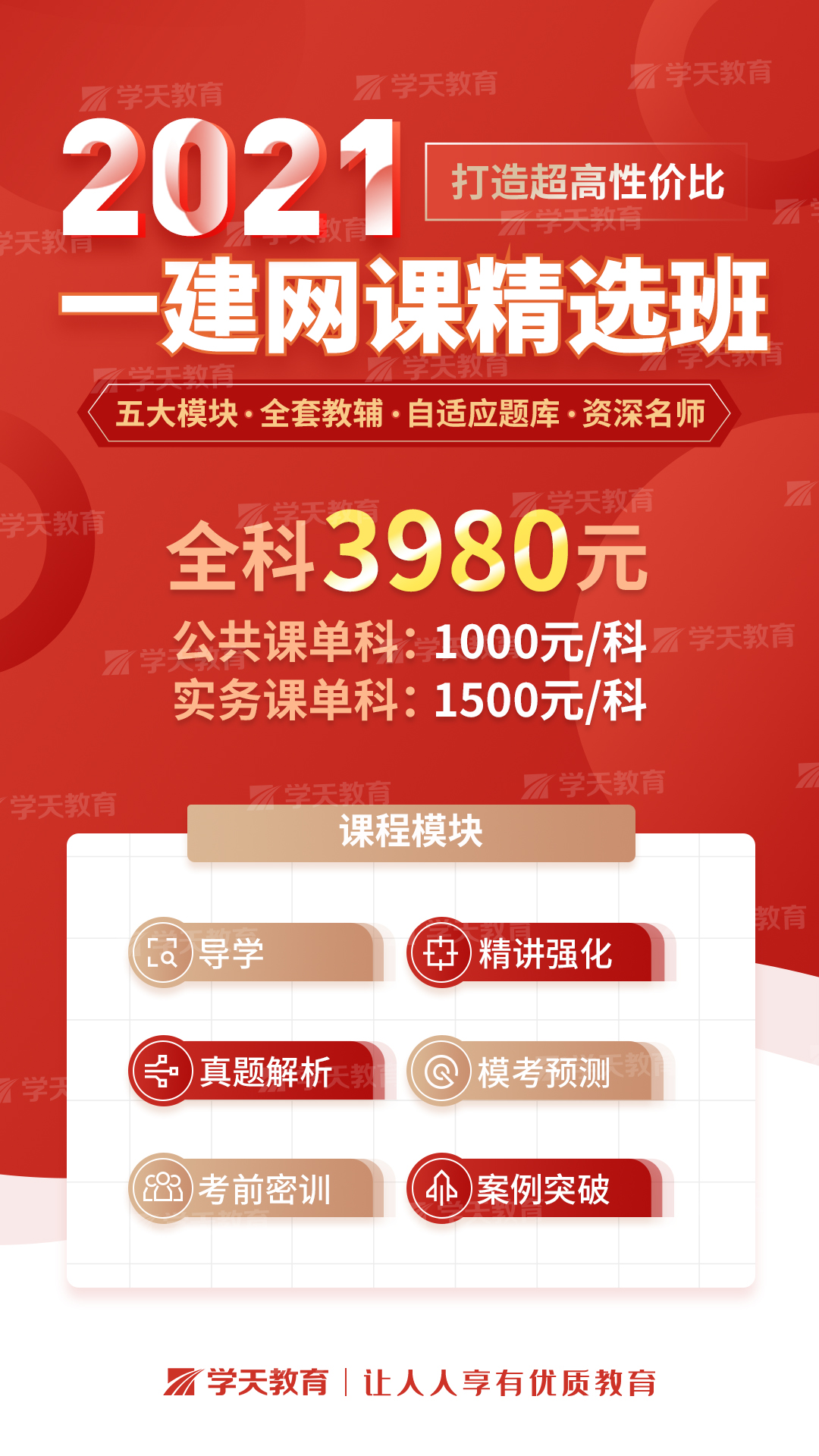 2021一建网课精选班1年制.jpeg