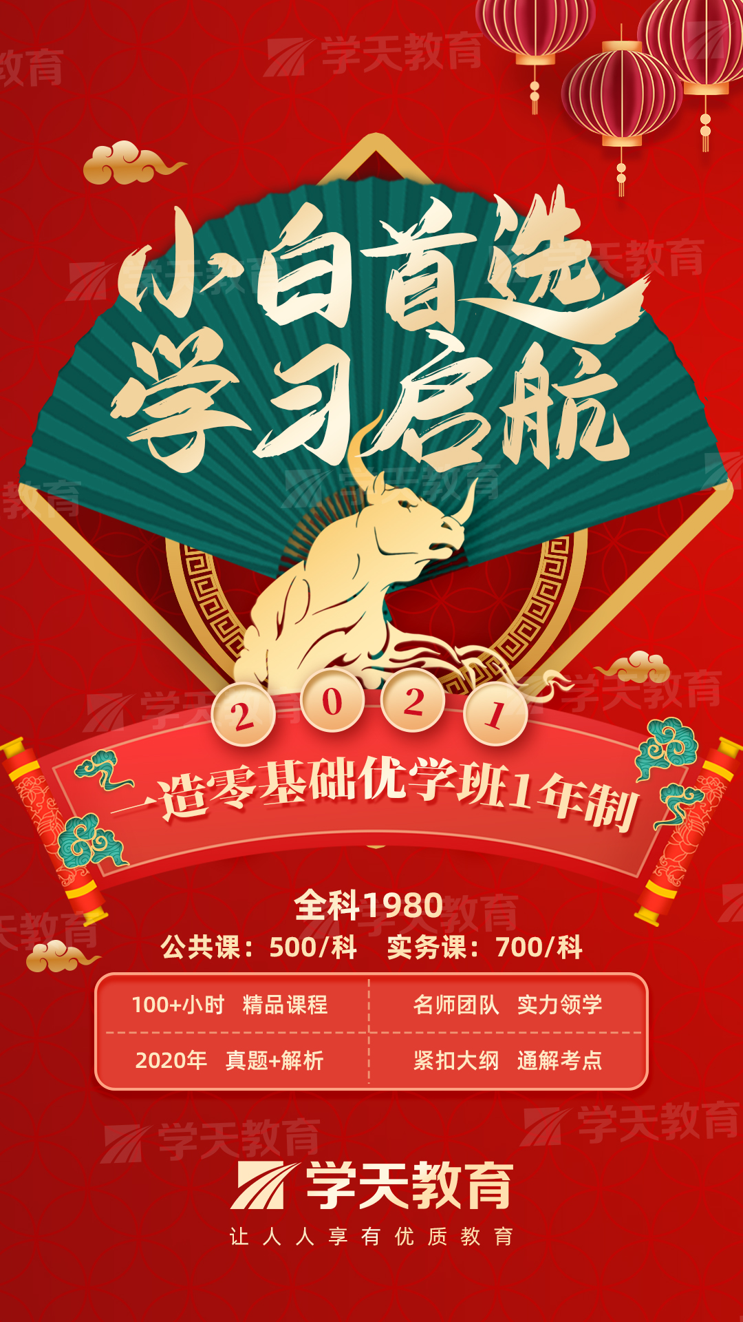 2021一造零基础优学班1年制.jpg