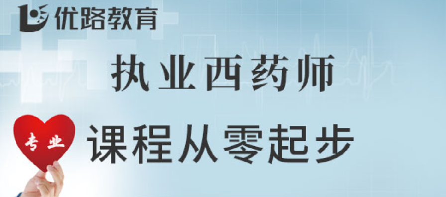 执业西药师.png