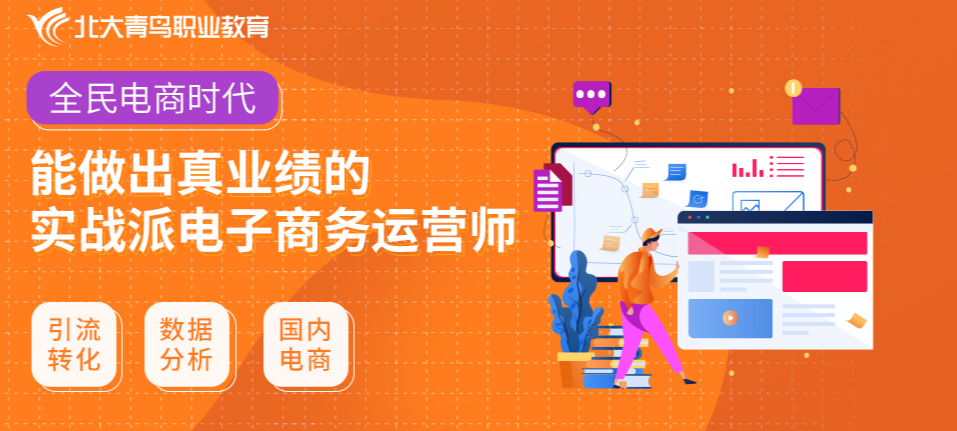 电商班1.png