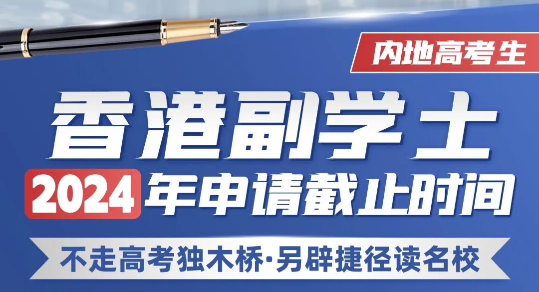 副学士新.png