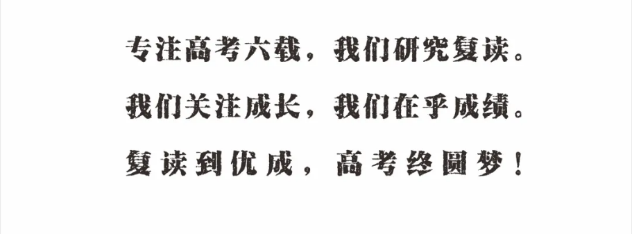 高考复读1-1.png