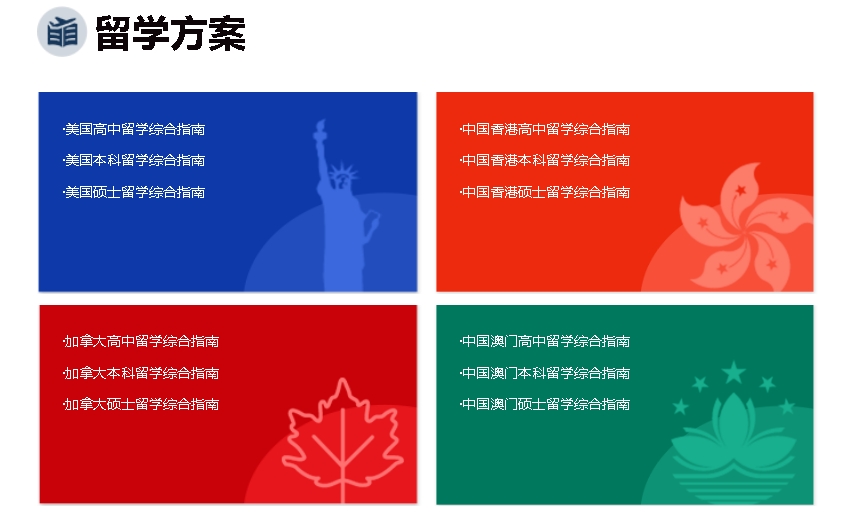 加 澳门  香港 美国.png