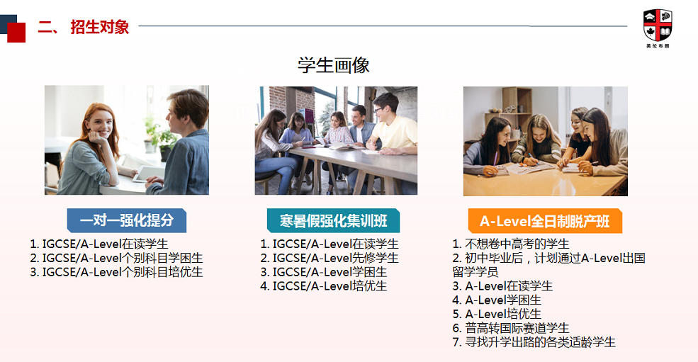 1739169492955132.png 国际课程-2招生对象.png