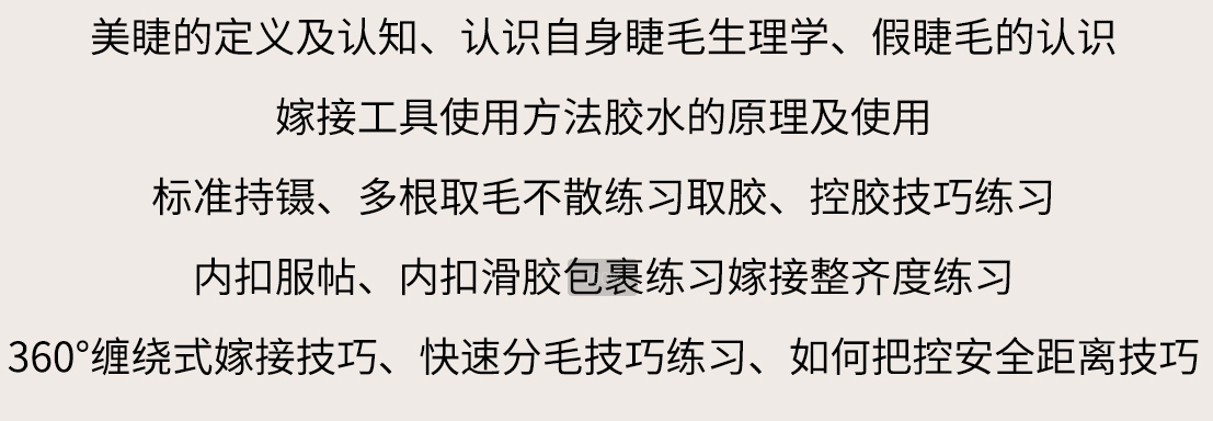 美睫定义.png