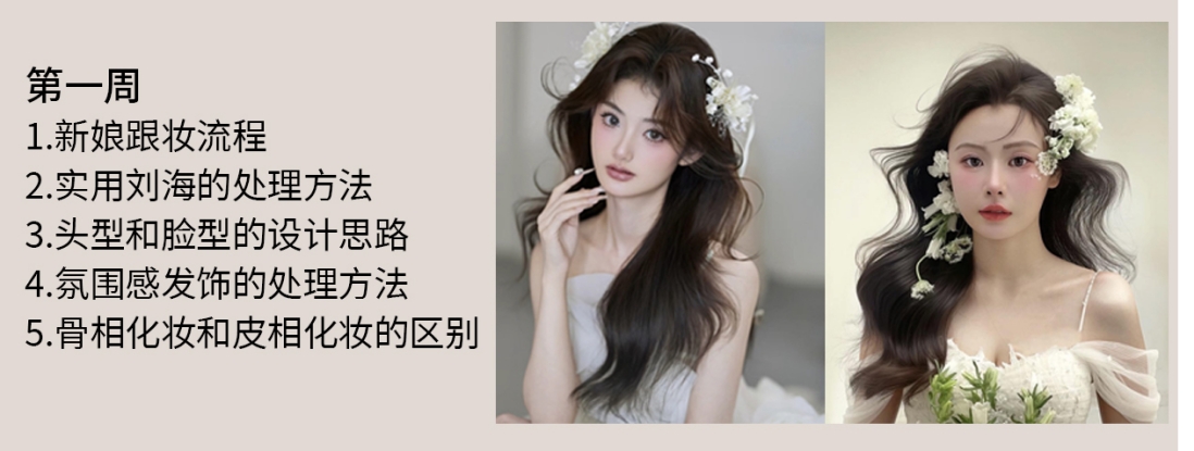 新娘跟妆.png