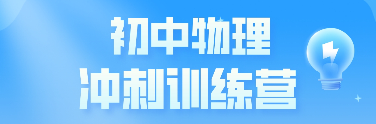 初中物理.png