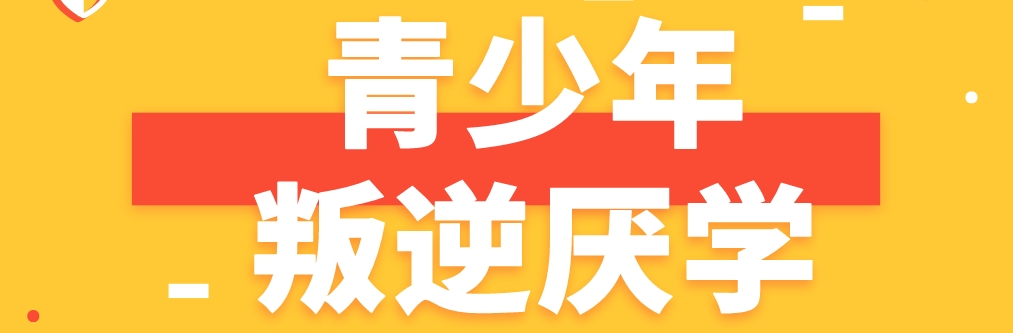 1744185744465916.png 厌学.png