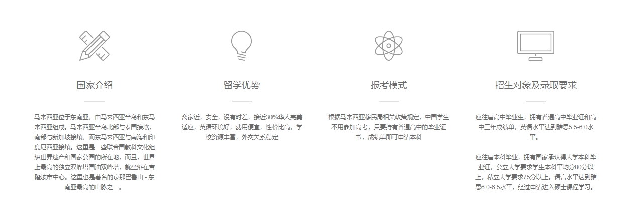 马来西亚留学1.png