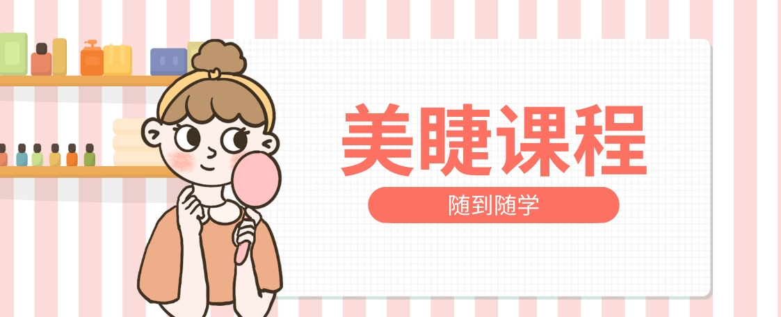 1745732468702625.png 美睫1-1.png