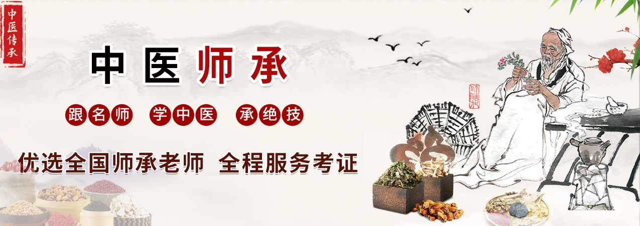 1745737801587070.png 中医师承.png