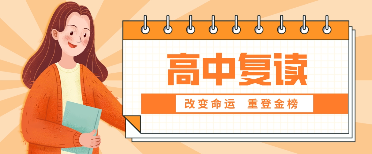 1746607836581117.png 高中复读.png