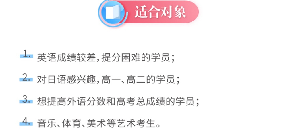 高考日语适合对象.png
