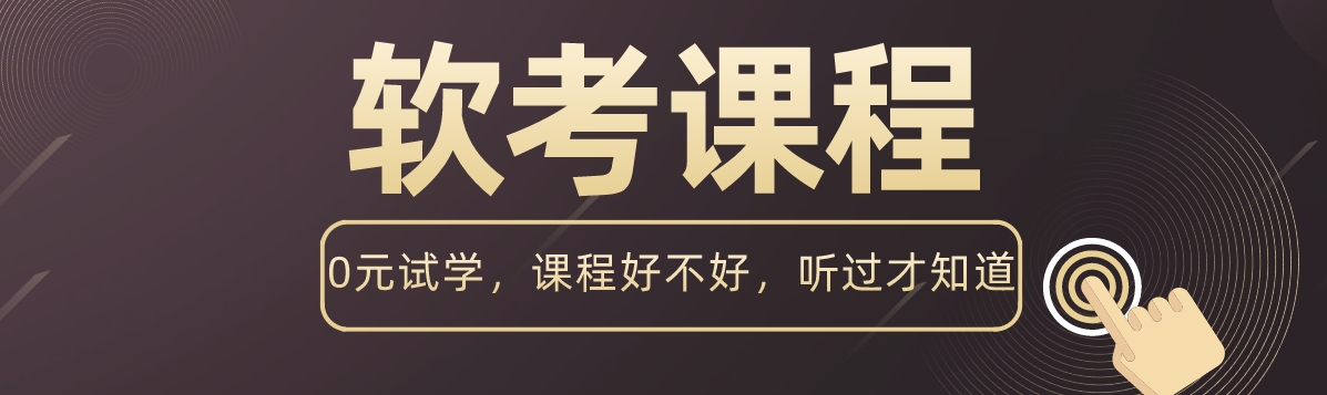 1751964611149334.png 软考1-1.png