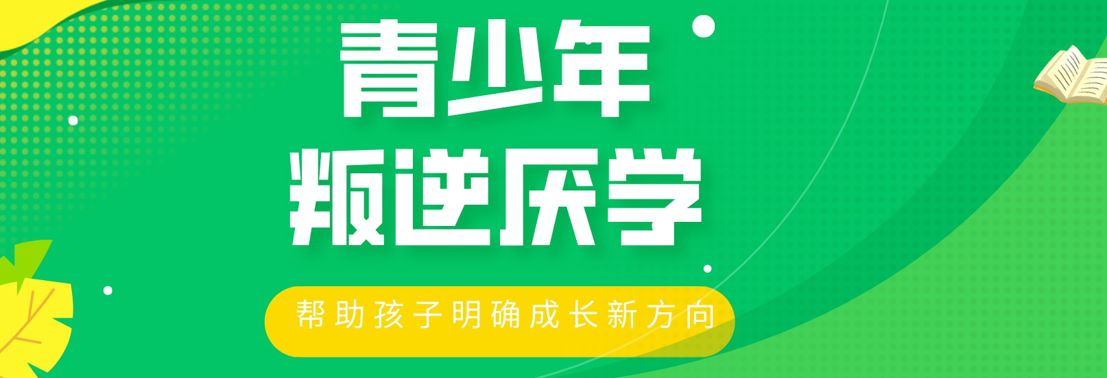 1751966011342632.png 厌学1-1.png
