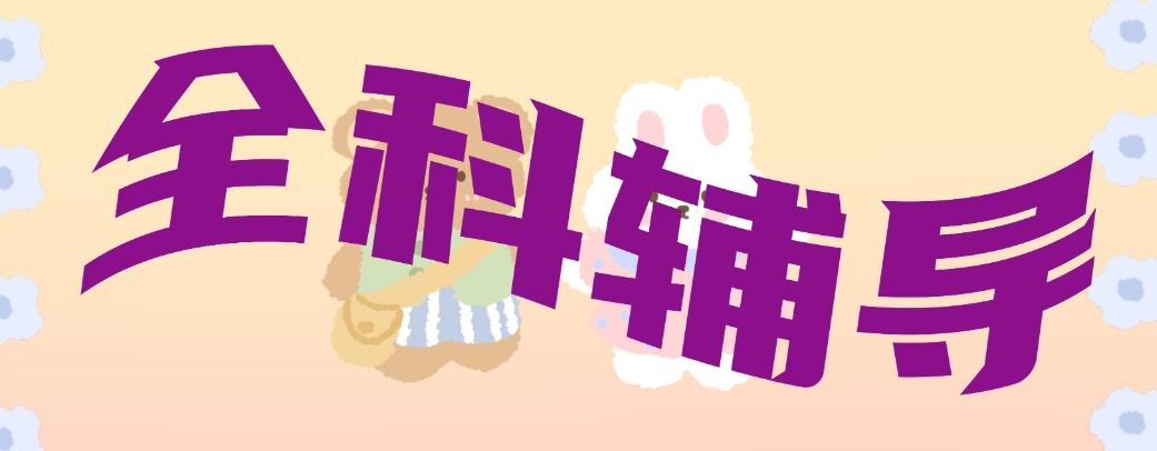全科.png