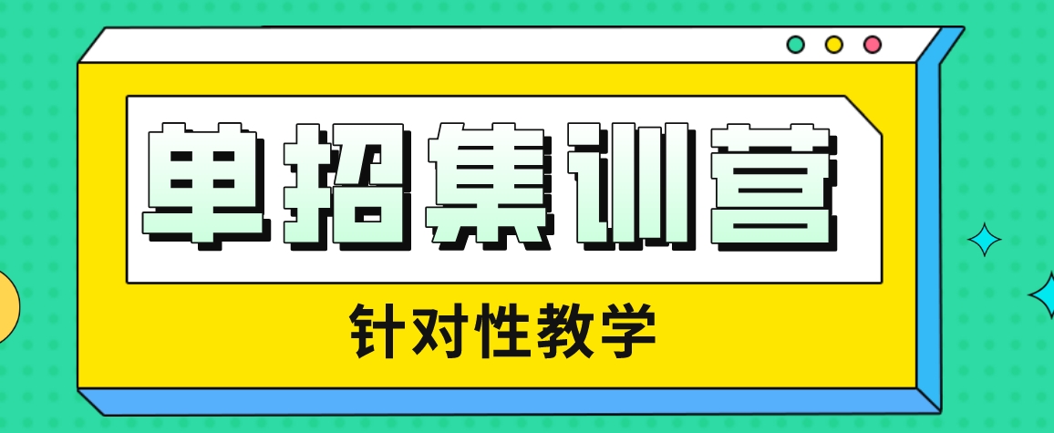 单招.png
