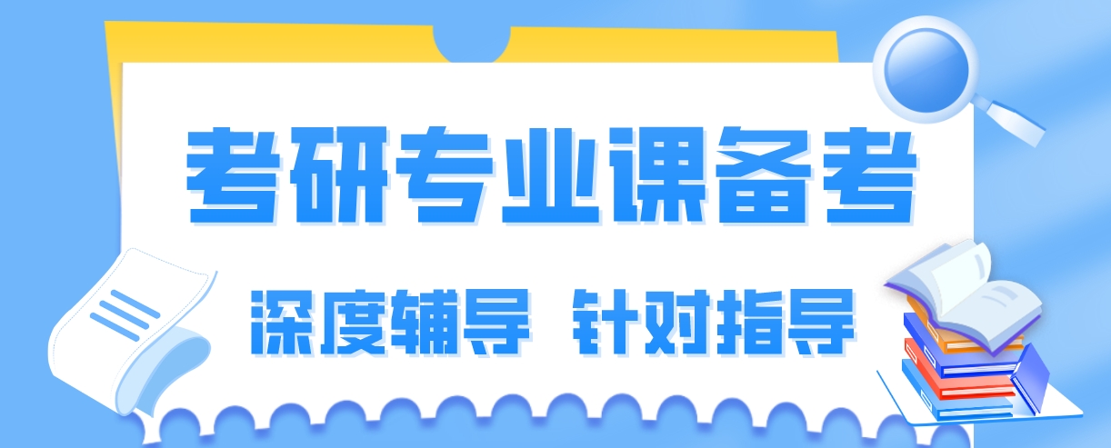 专业课.png
